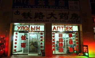 trans siberian border er lian