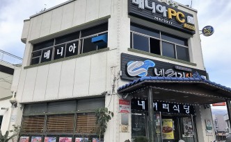 Negeori Restaurant in Seogwipo Jeju